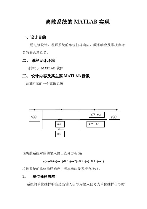 离散系统的MATLAB的实现