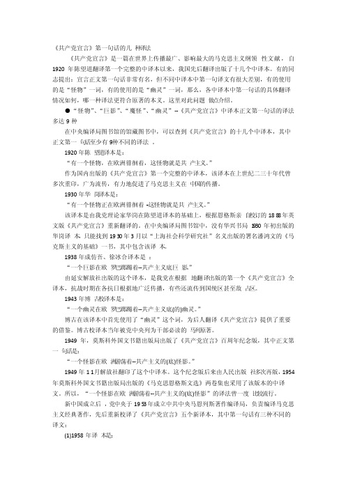 《共产党宣言》第一句话的几种译法