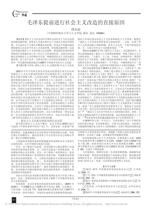 毛泽东提前进行社会主义改造的直接原因_缪向前