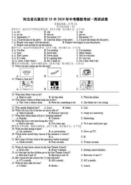 河北省石家庄市23中2019年中考模拟考试一英语试卷%28含答案%29