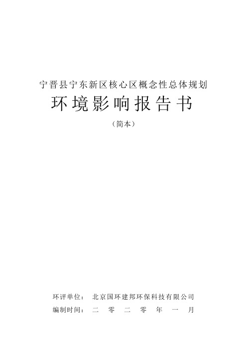 宁晋县宁东新区核心区概念性总体规划