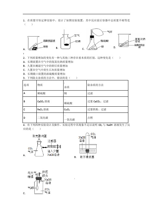 九年级科学练习含答案