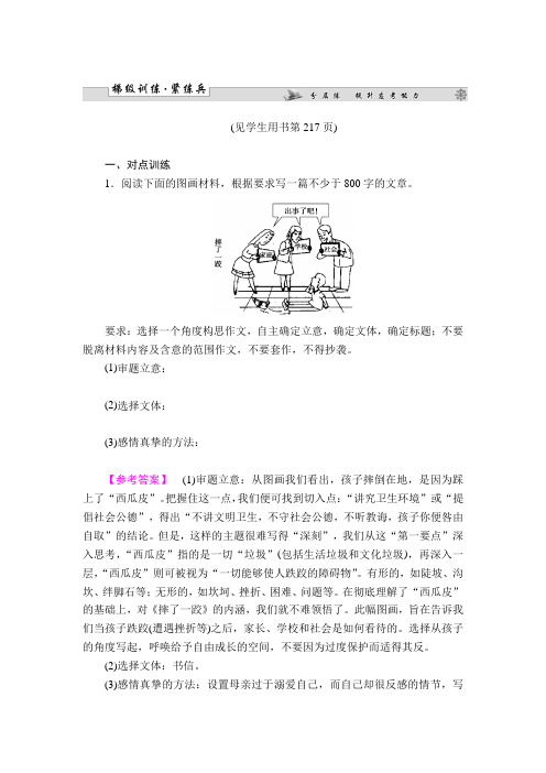 2013高三语文一轮复习广东专用写作梯级训练：第六编专题五.