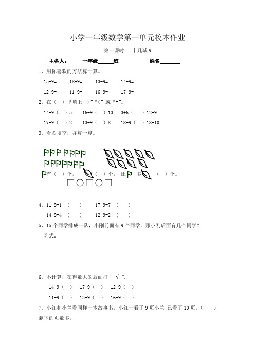 一年级下册数学校本作业-1.1 十几减9-苏教版