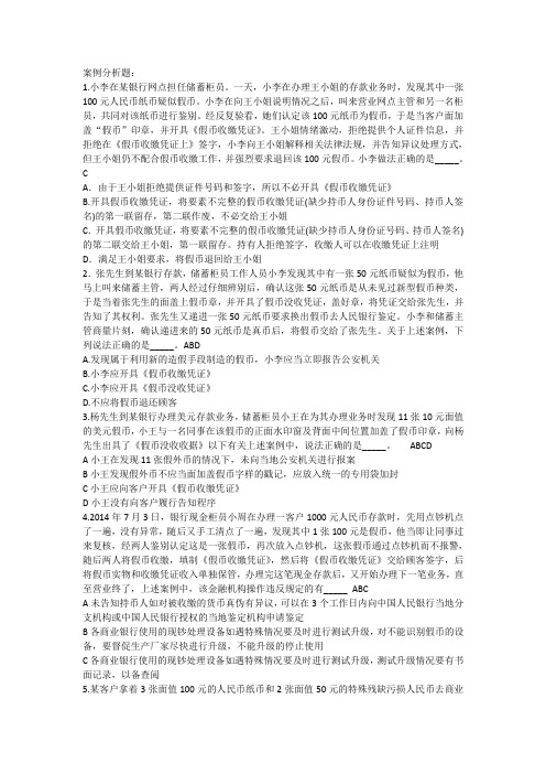 反假币17道案例分析题(1)