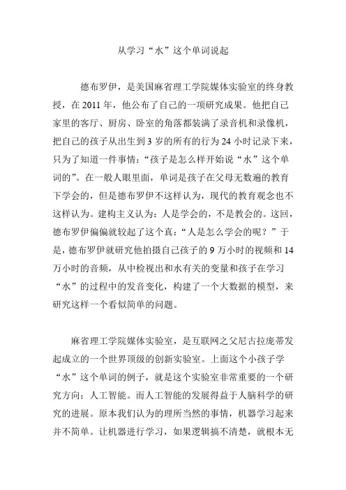 从学习“水”这个单词说起