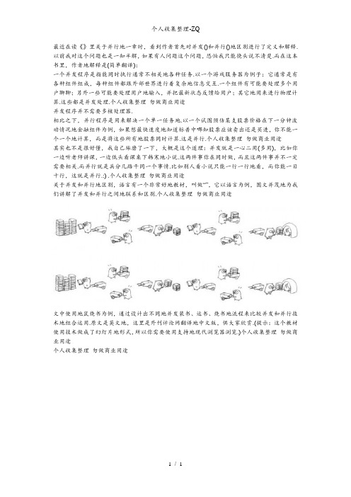 并发(Concurrency)和并行(Parallelism)的区别