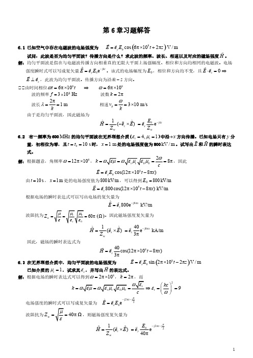 南邮电磁场第6章习题解答-推荐下载