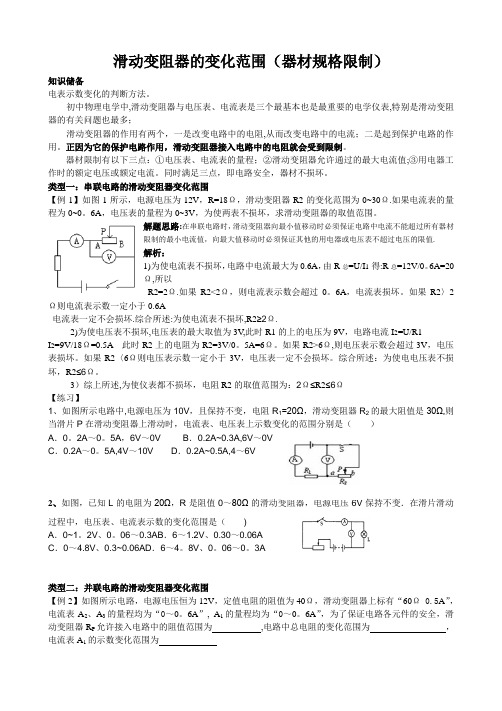 滑动变阻器的变化范围(器材规格限制)