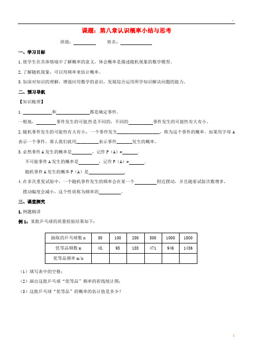 2019八年级数学下册 第八章 认识概率复习导学案(无答案)(新版)苏科版