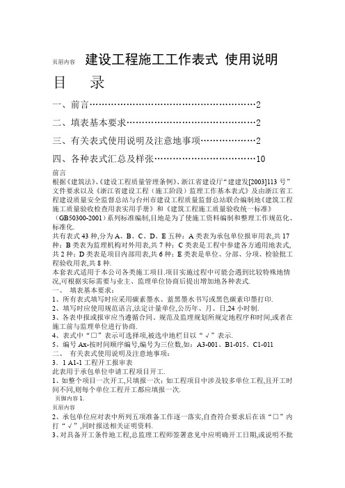 最全的建筑装饰工程全套表格样式
