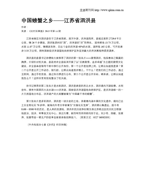 中国螃蟹之乡——江苏省泗洪县