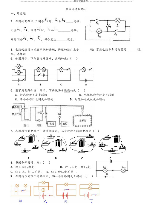 中考串联与并联练习(有答案)精编版