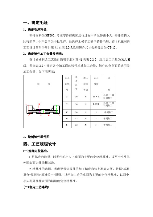 12轴承端盖机械加工工艺规程及