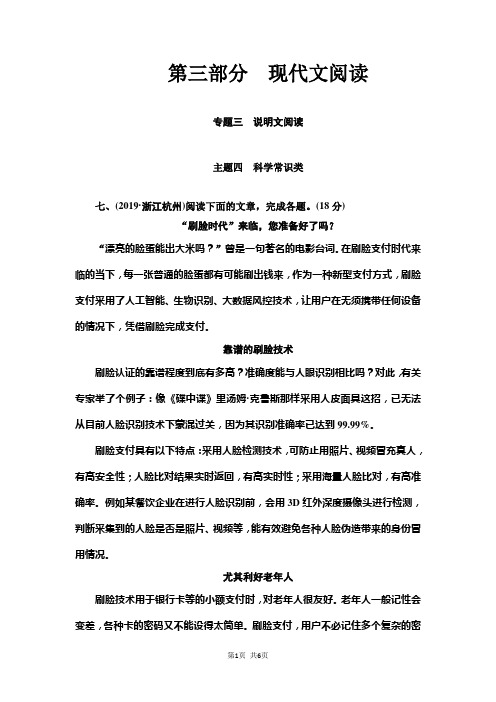 中考语文总复习练习：第三部分  专题三 说明文阅读第三部分  专题三  主题四