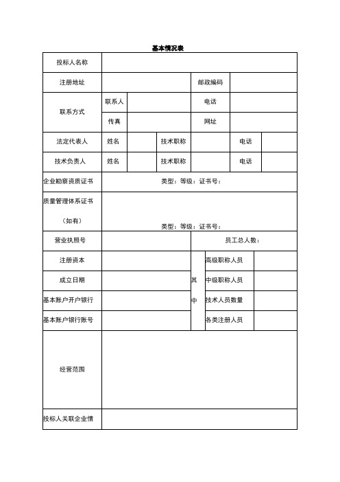 供应商基本情况表