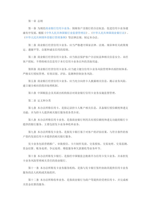 商业银行信用卡业务监督管理办法