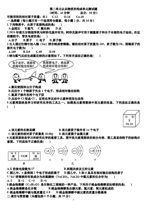 新鲁教版九年级化学第二单元认识物质的构成单元测试题(含答案)