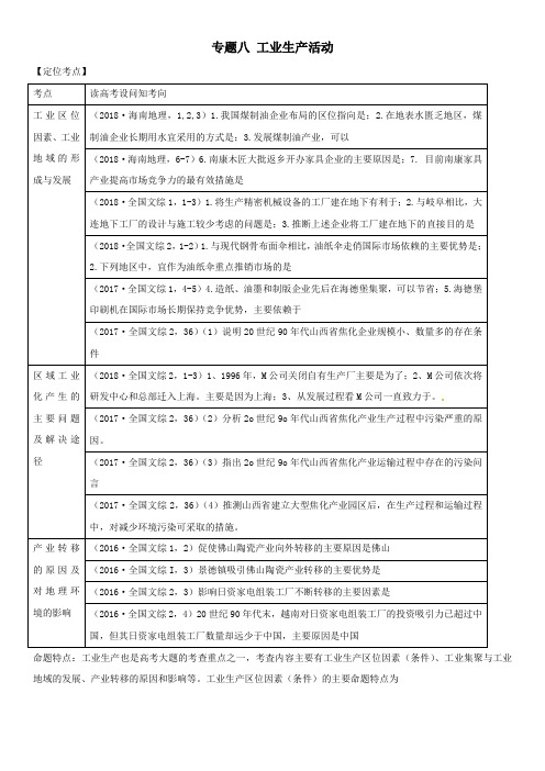 【2020高考】文科地理专题复习练习----《工业》(3套含答案解析) (2)