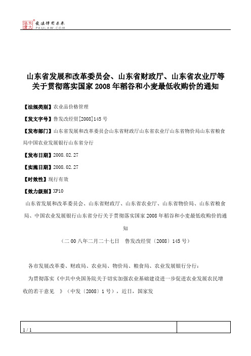 山东省发展和改革委员会、山东省财政厅、山东省农业厅等关于贯彻