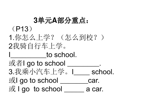 人教版七年级英语下册 Unit 3 知识点总结课件(共12张PPT)