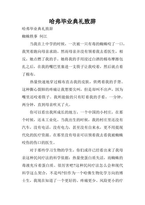 哈弗毕业典礼致辞