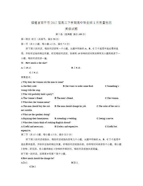 英语知识点福建省南平市届高三下学期高中毕业班3月质量检测英语试题 Word版含答案-总结