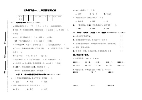 (完整版)人教版三年级数学下册第一二单元测试卷