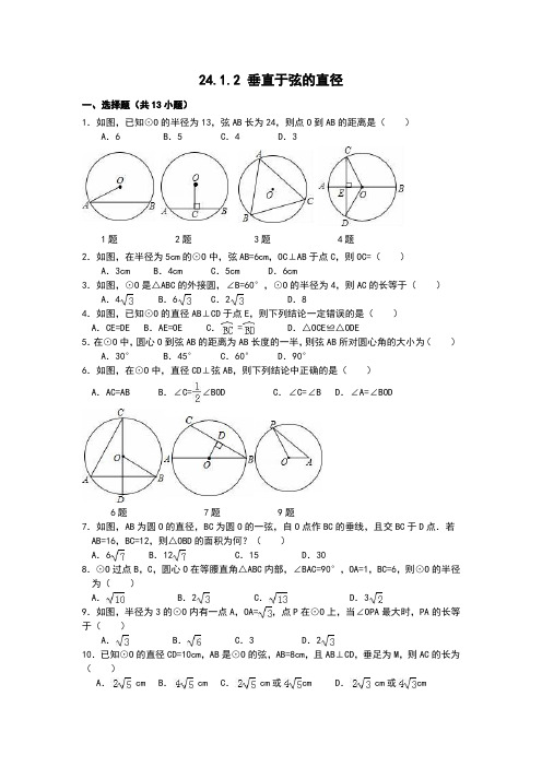 垂直于圆的直径定理