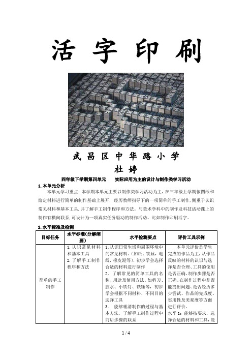 《活 字 印 刷》教案