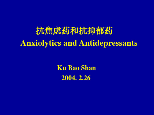 抗焦虑药和抗抑郁药 Anxiolytics and Antidepressants