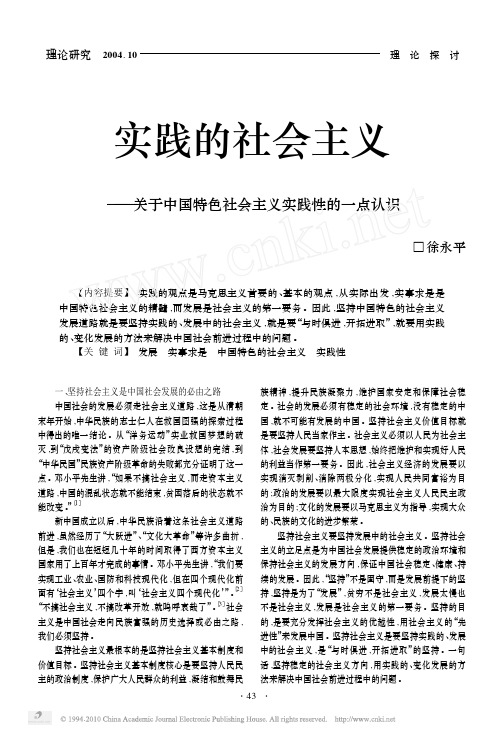 实践的社会主义_关于中国特色社会主义实践性的一点认识