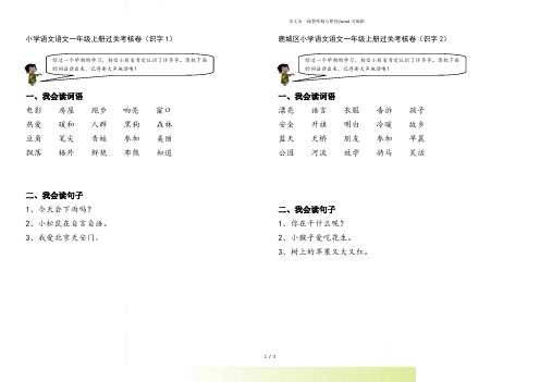 部编版一年级语文上册 全册识字练习题