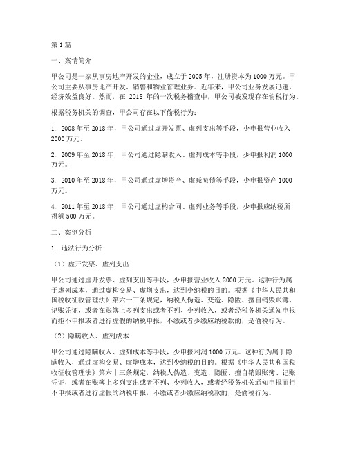 税收法律知识案例分析题(3篇)