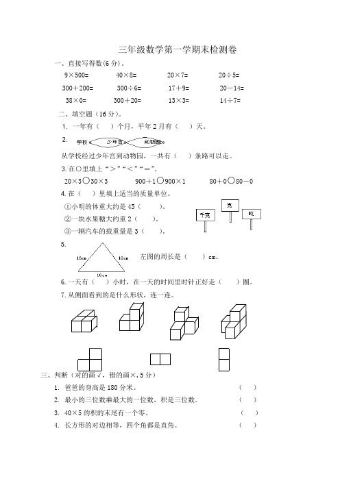 2012年《小学三年级上册数学期末考试试卷》