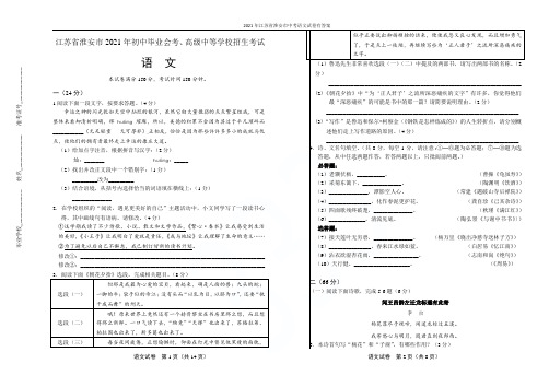 2021年江苏省淮安市中考语文试卷有答案