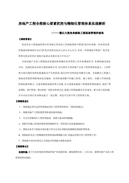 李军老师：房地产工程全程核心要素把控与精细化管理体系实战解析