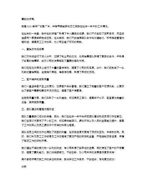 修理厂副厂长的述职报告