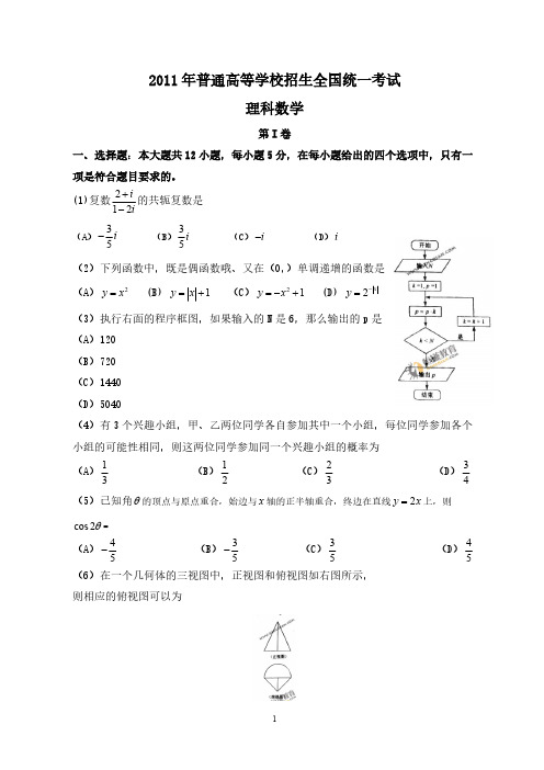 2011年全国新课标高考理科数学试题及答案-推荐下载