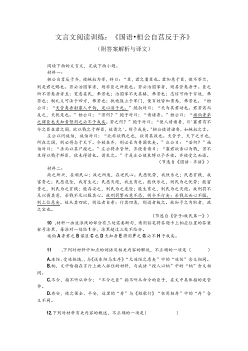 文言文阅读训练：《国语桓公自莒反于齐》(附答案解析与译文)