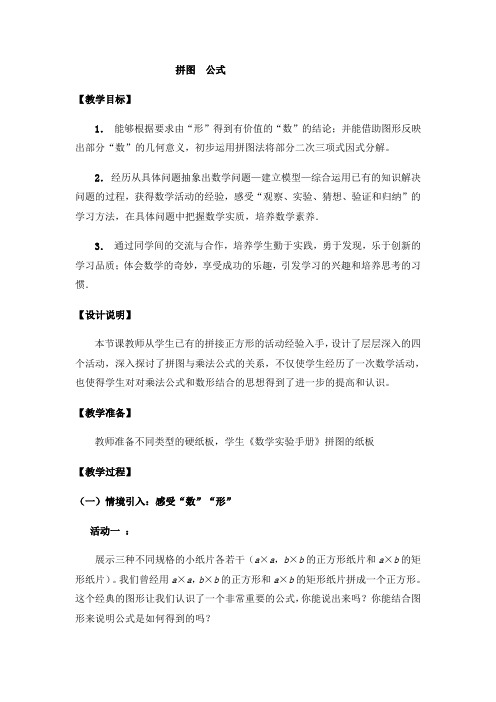 数学实验拼图公式