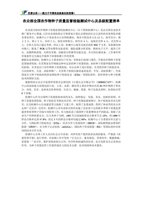 农业部全国农作物种子质量监督检验测试中心及县级配置清单