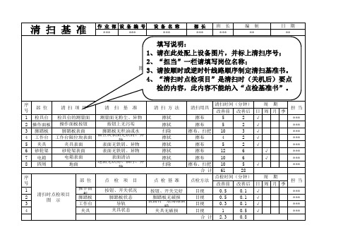 清扫基准书