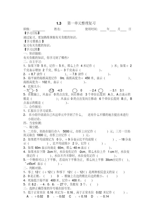 1.3第一单元整理复习导学案六年级下册数学