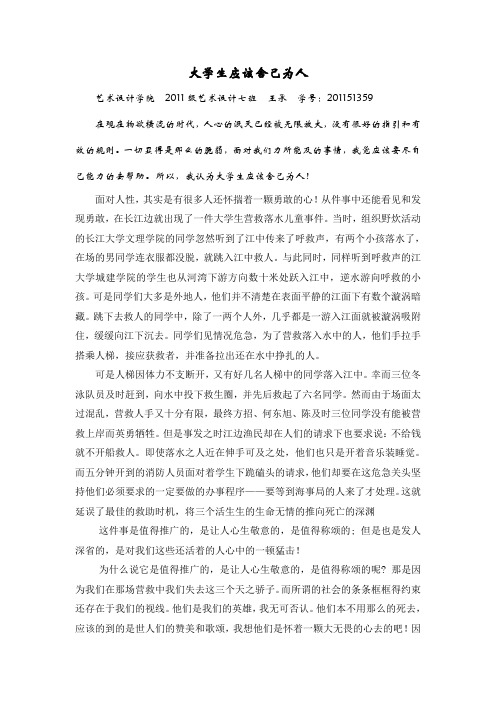 大学生应该舍己为人