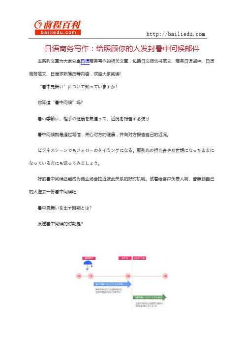 日语商务写作：给照顾你的人发封暑中问候邮件