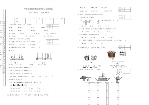 一年级数学下册第二学期期末教学质量监测试题人教版(2)【优选】.doc