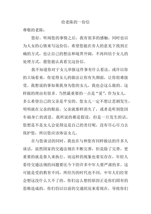 给老陈的一份信