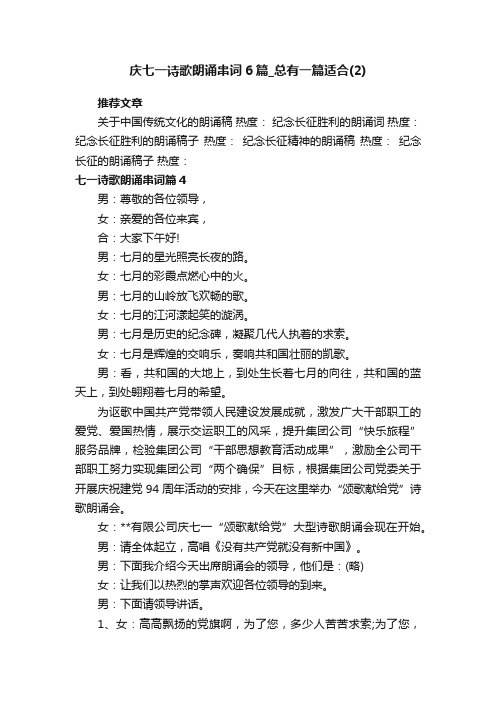 庆七一诗歌朗诵串词6篇_总有一篇适合