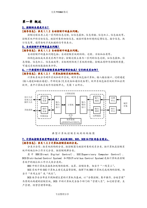 计算机控制技术习题